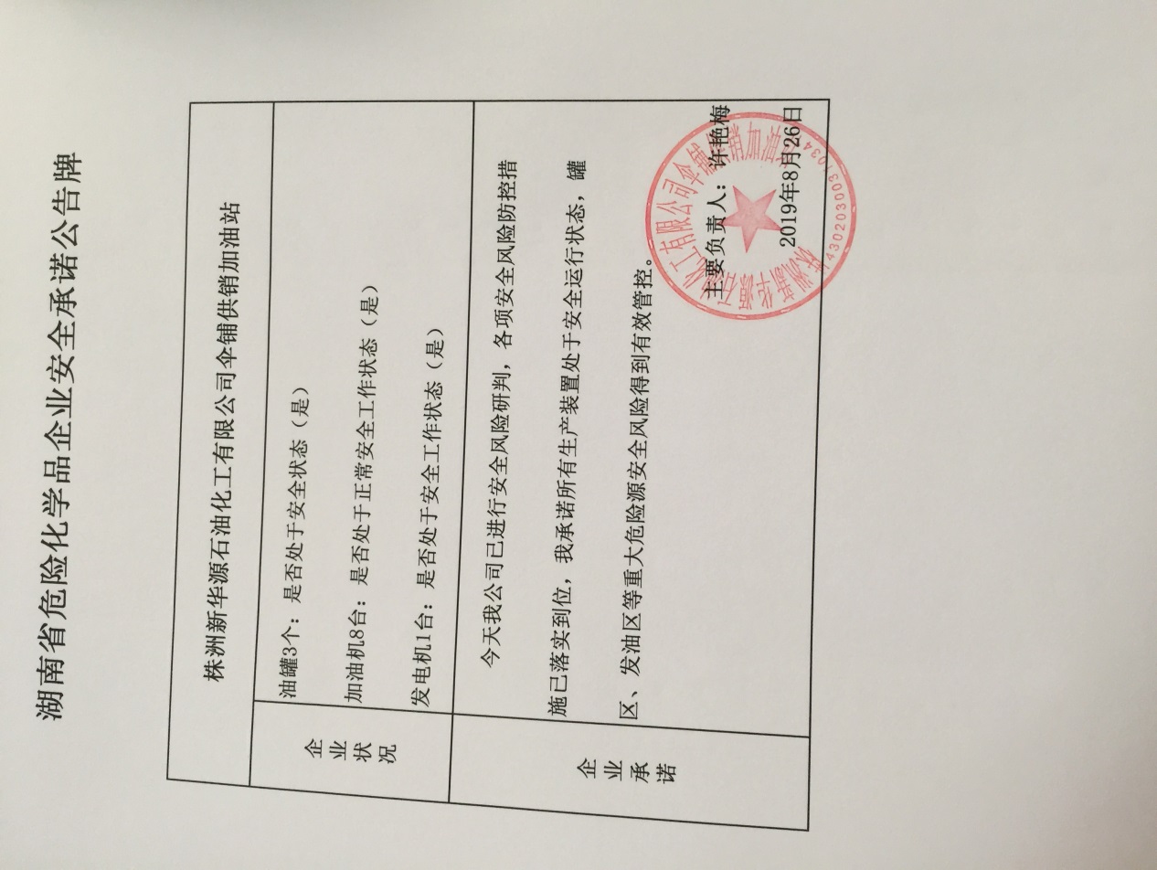 20190826安全承诺公告牌公示