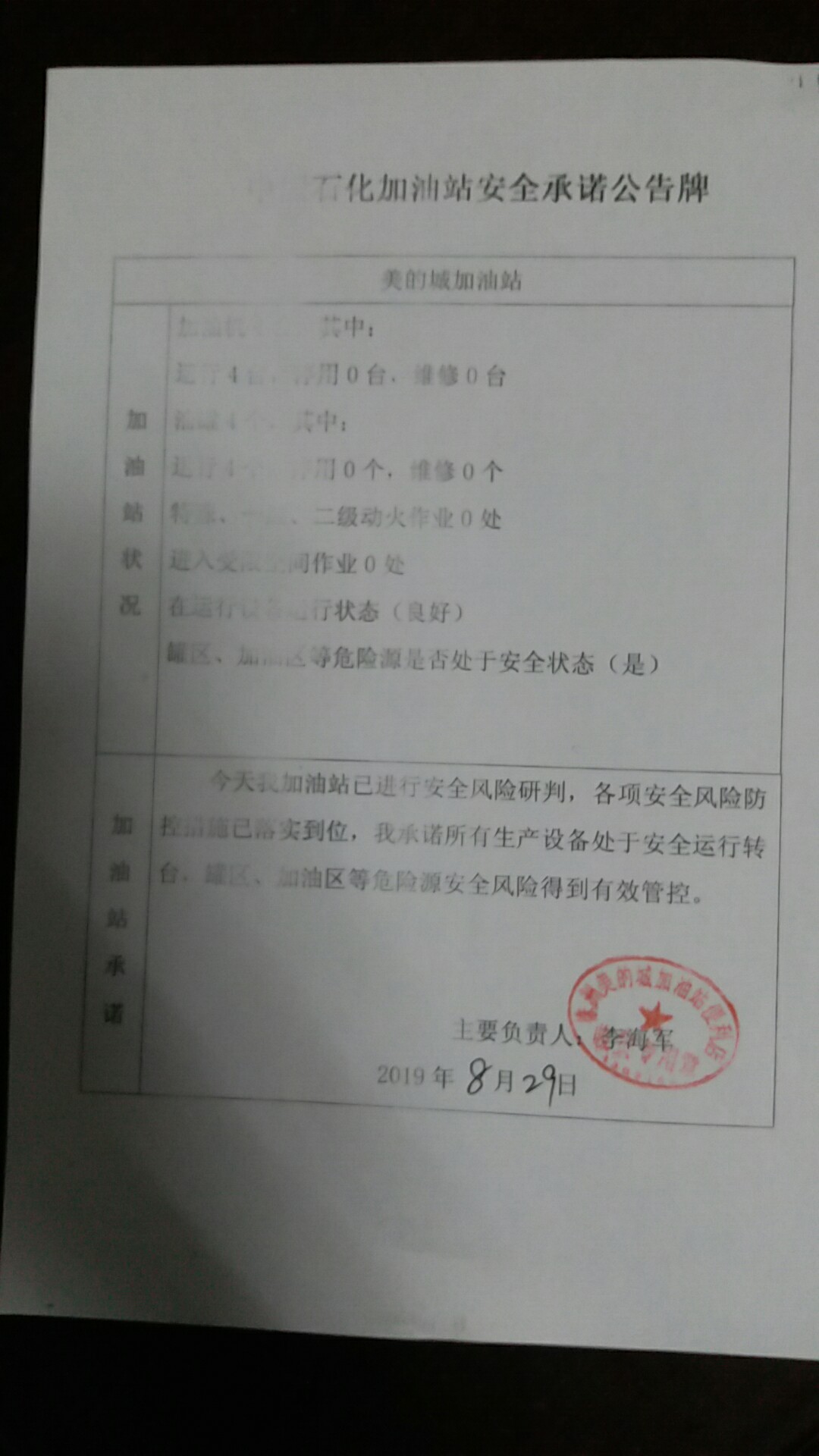 20190829安全承诺公告牌公示