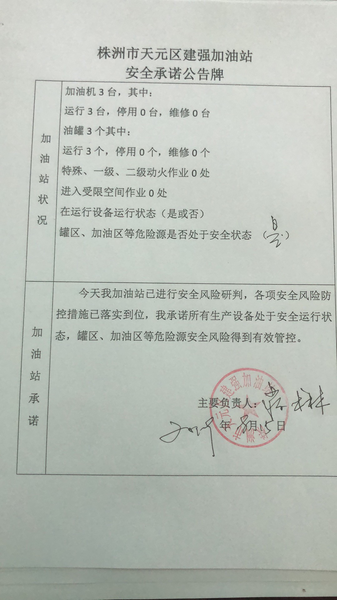 20190815安全承诺公告牌公示