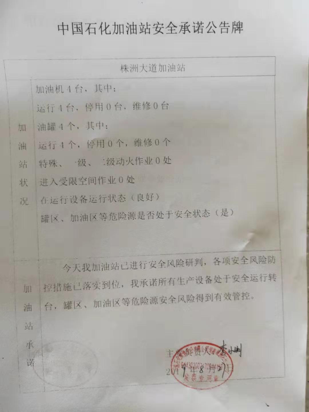 20190827安全承诺公告牌公示
