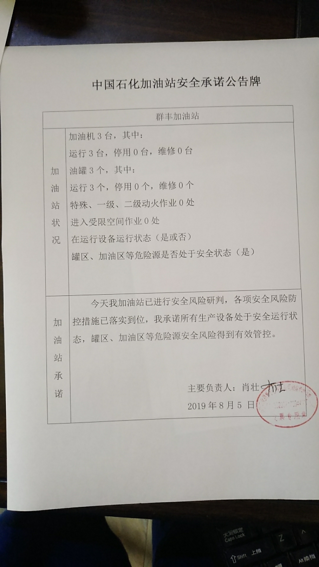 20190805安全承诺公告牌公示