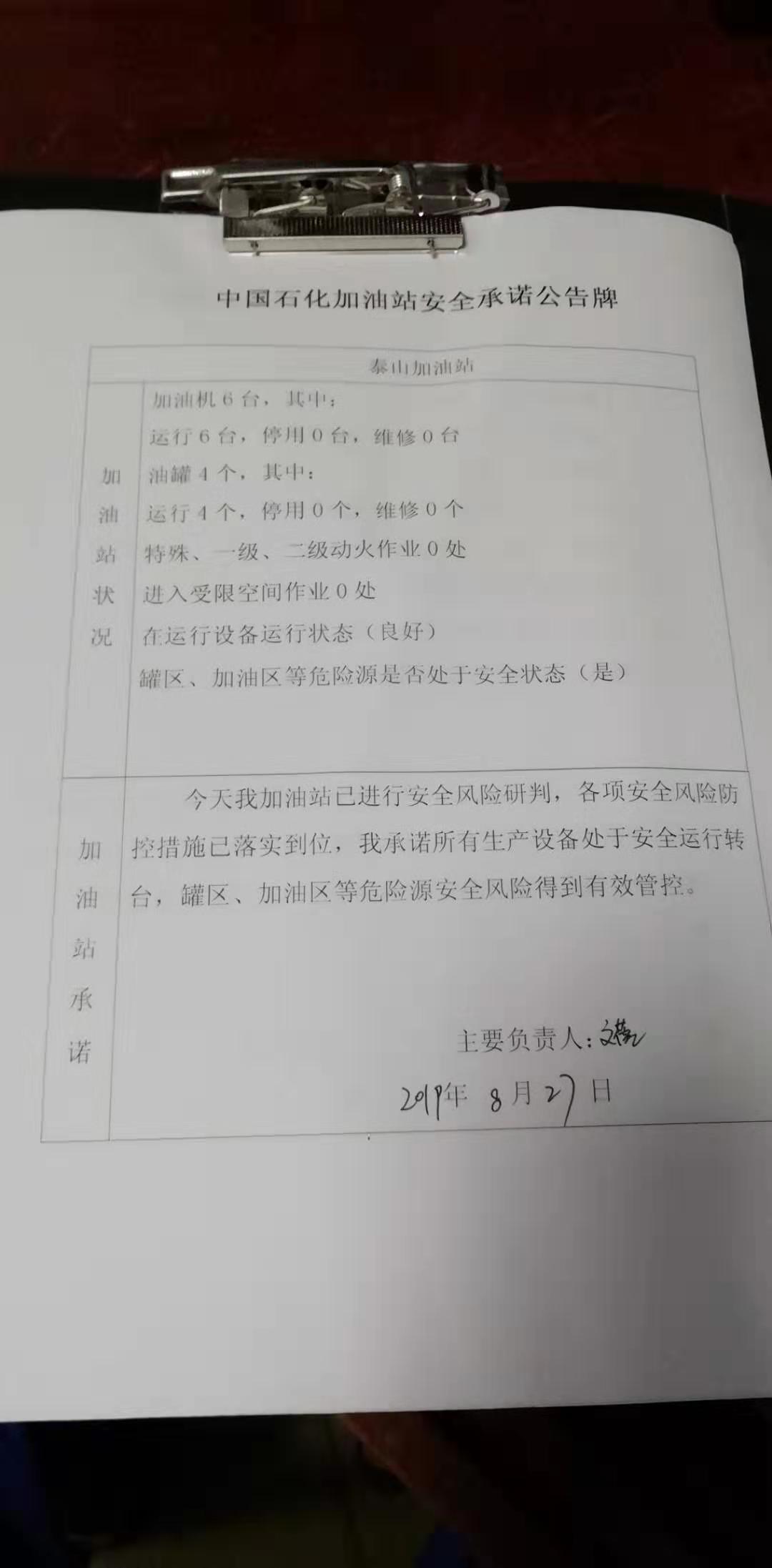 20190827安全承诺公告牌公示