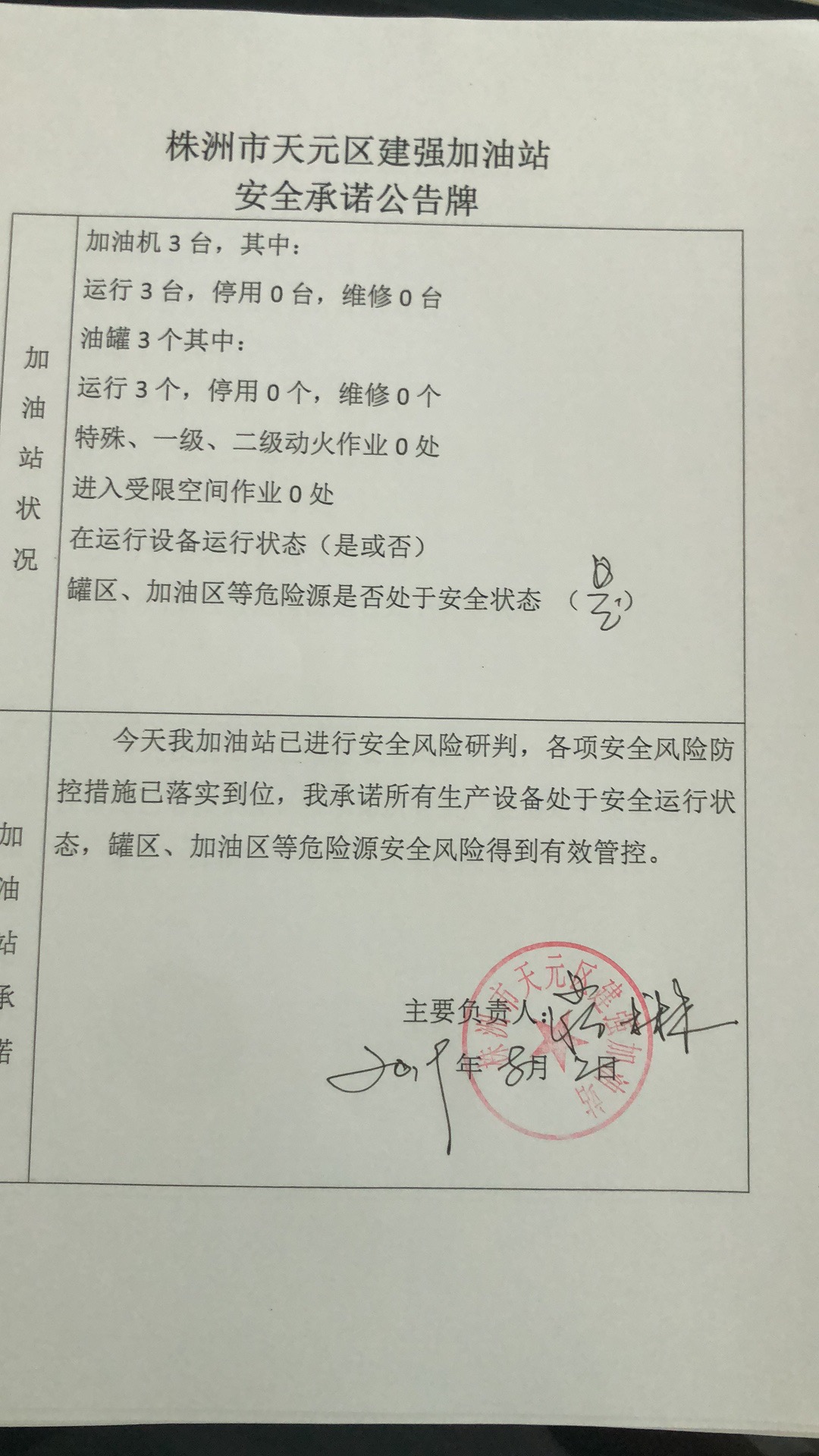 20190802安全承诺公告牌公示