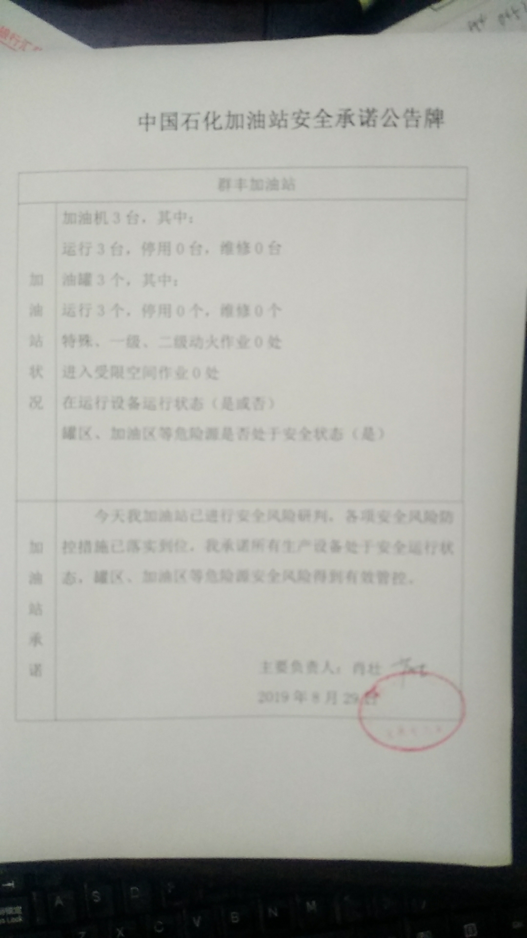 20190829安全承诺公告牌公示