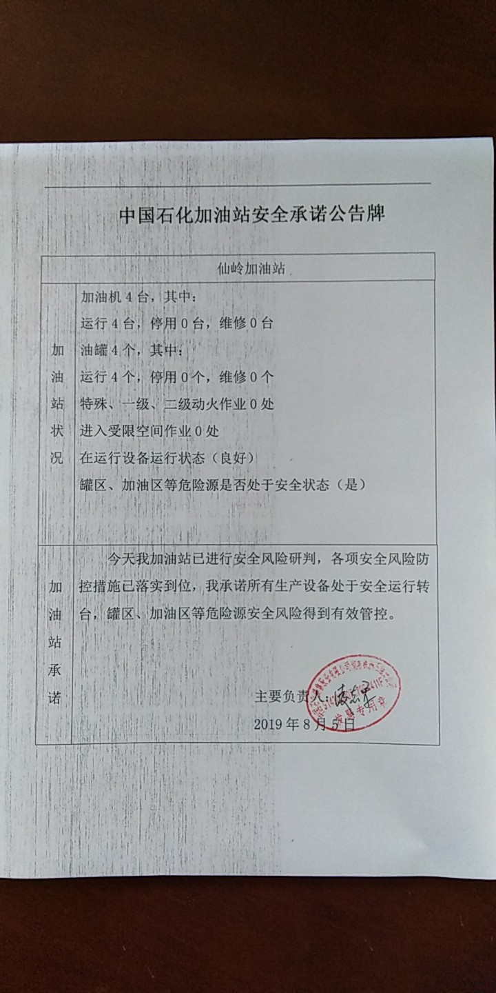 20190805安全承诺公告牌公示