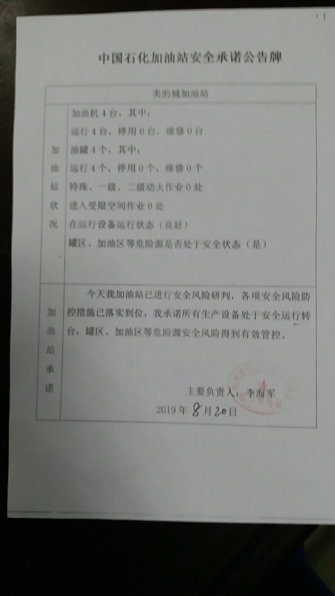 20190820安全承诺公告牌公示