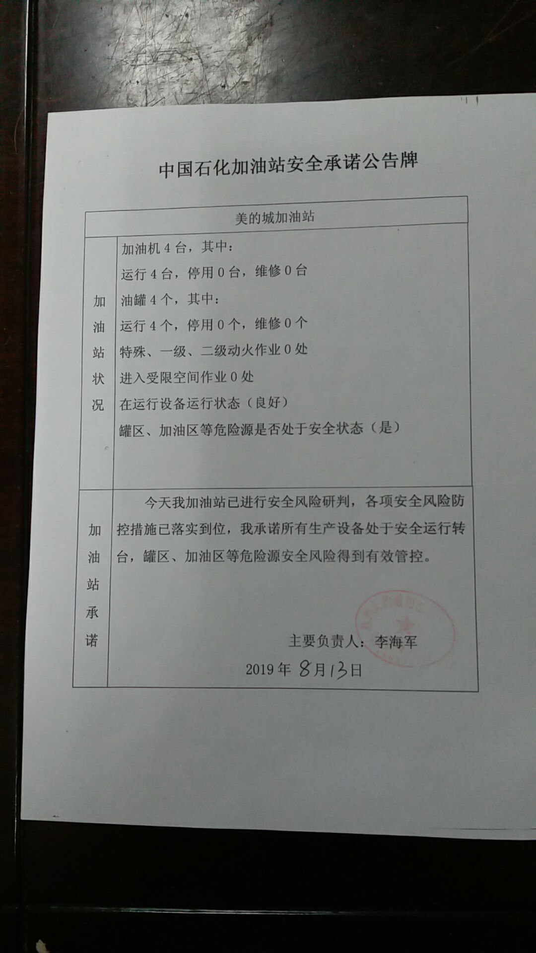 20190813安全承诺公告牌公示