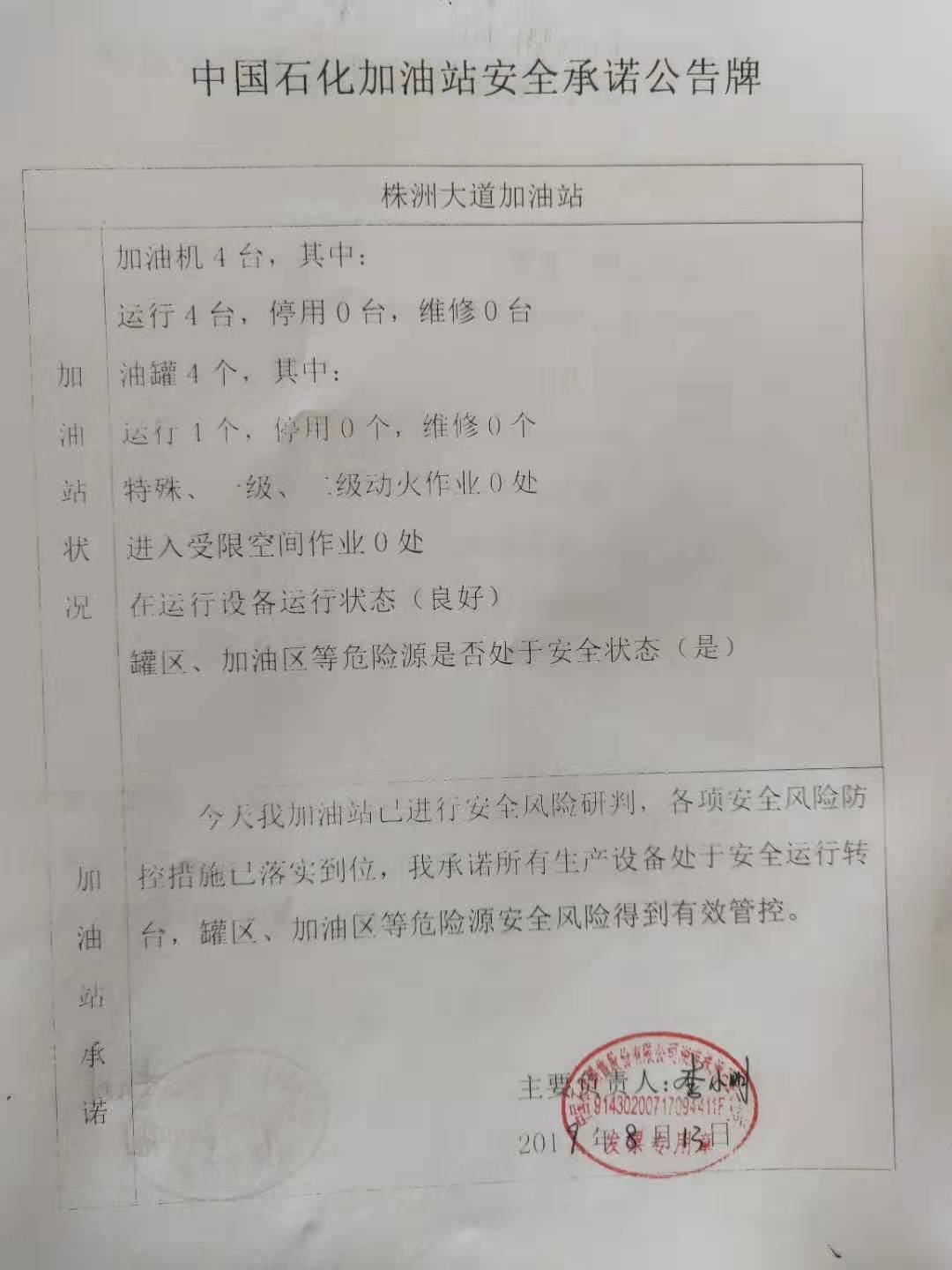 20190813安全承诺公告牌公示
