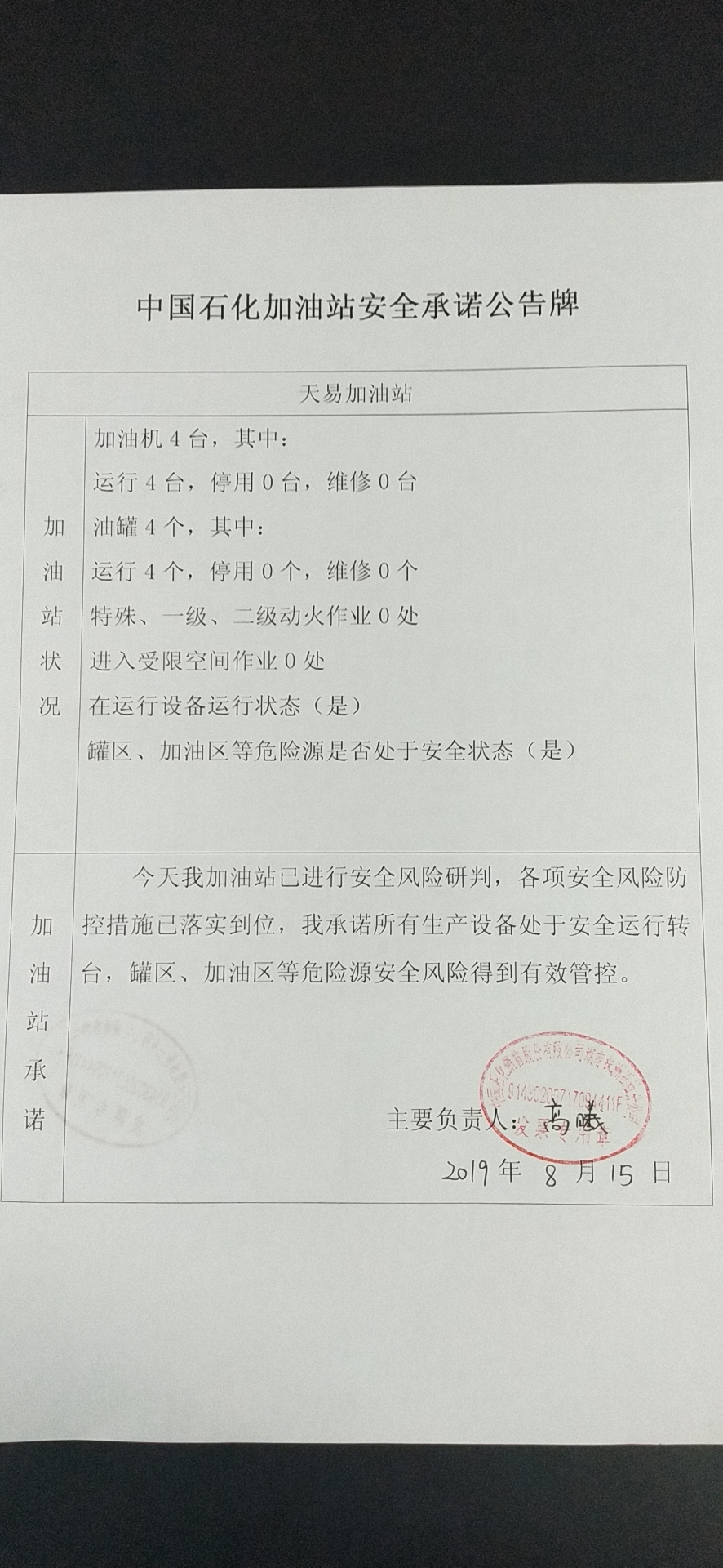 20190815安全承诺公告牌公示