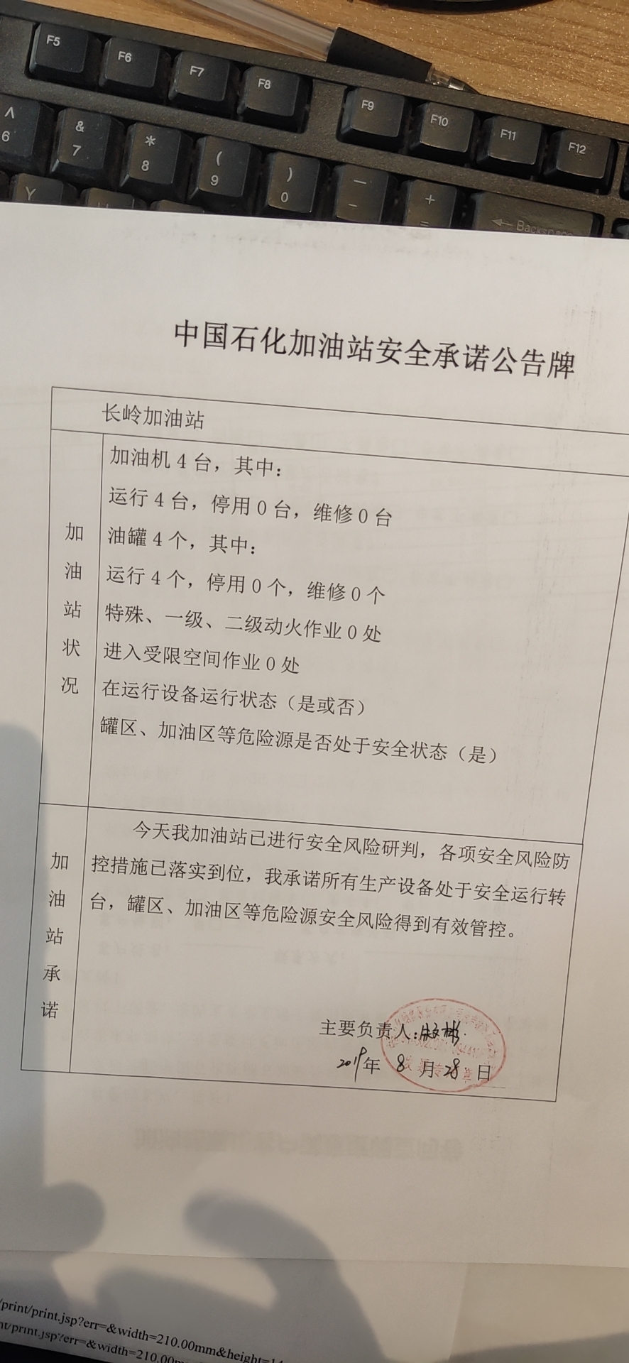 20190828安全承诺公告牌公示