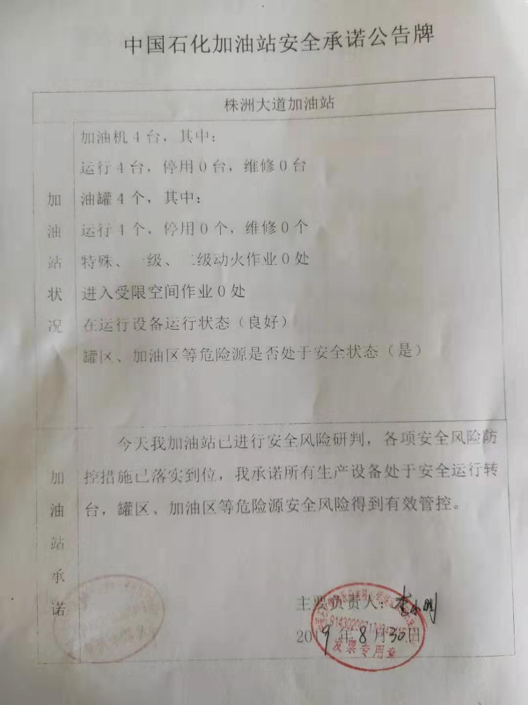 20190830安全承诺公告牌公示