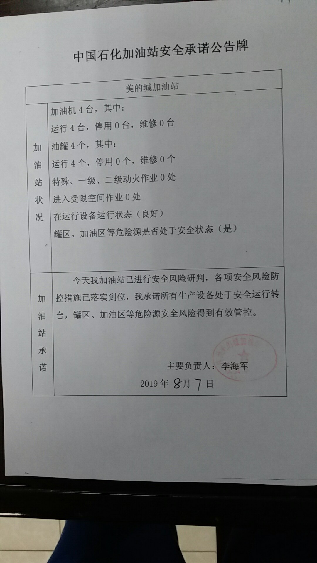 20190807安全承诺公告牌公示