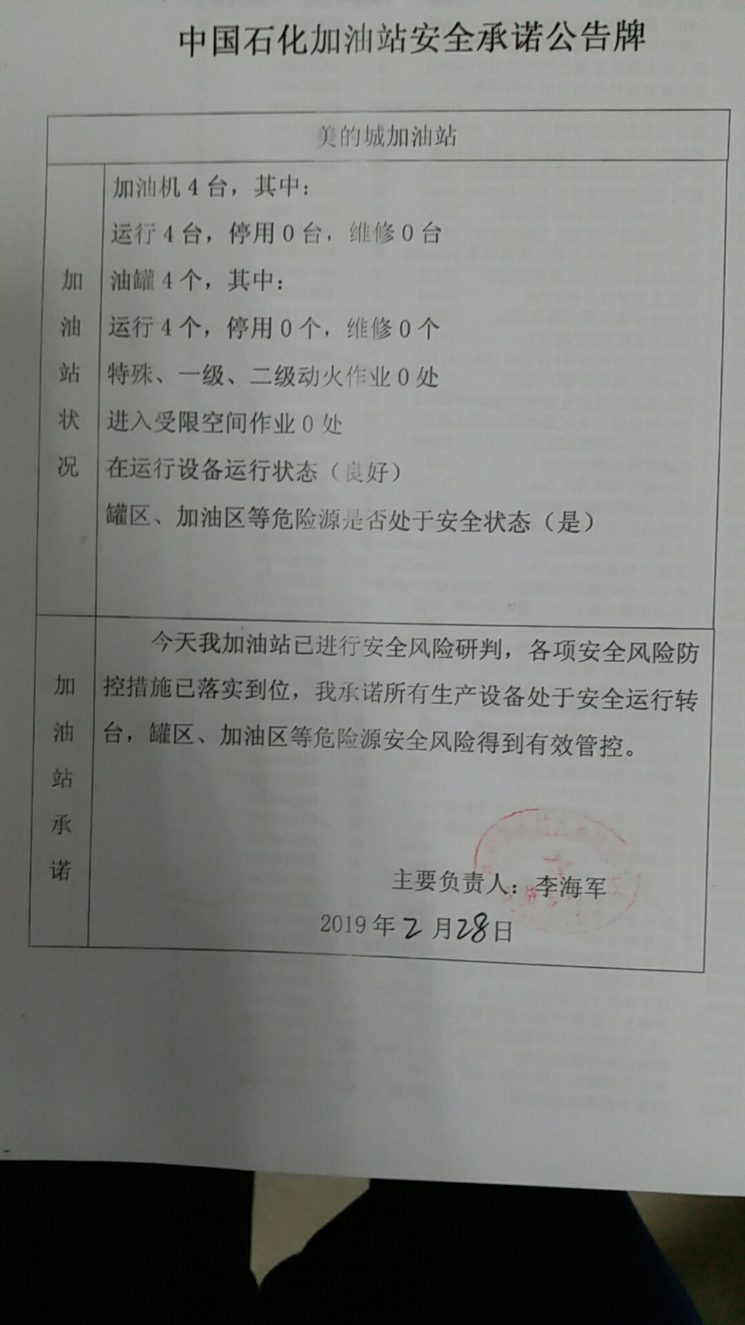 20190828安全承诺公告牌公示