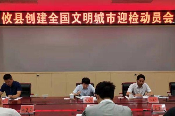 【创城进行时】攸县对创建全国文明城市迎检再动员、再加压