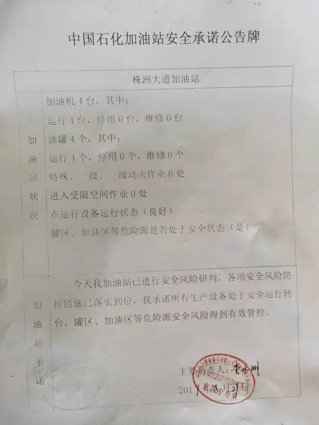 20190829安全承诺公告牌公示