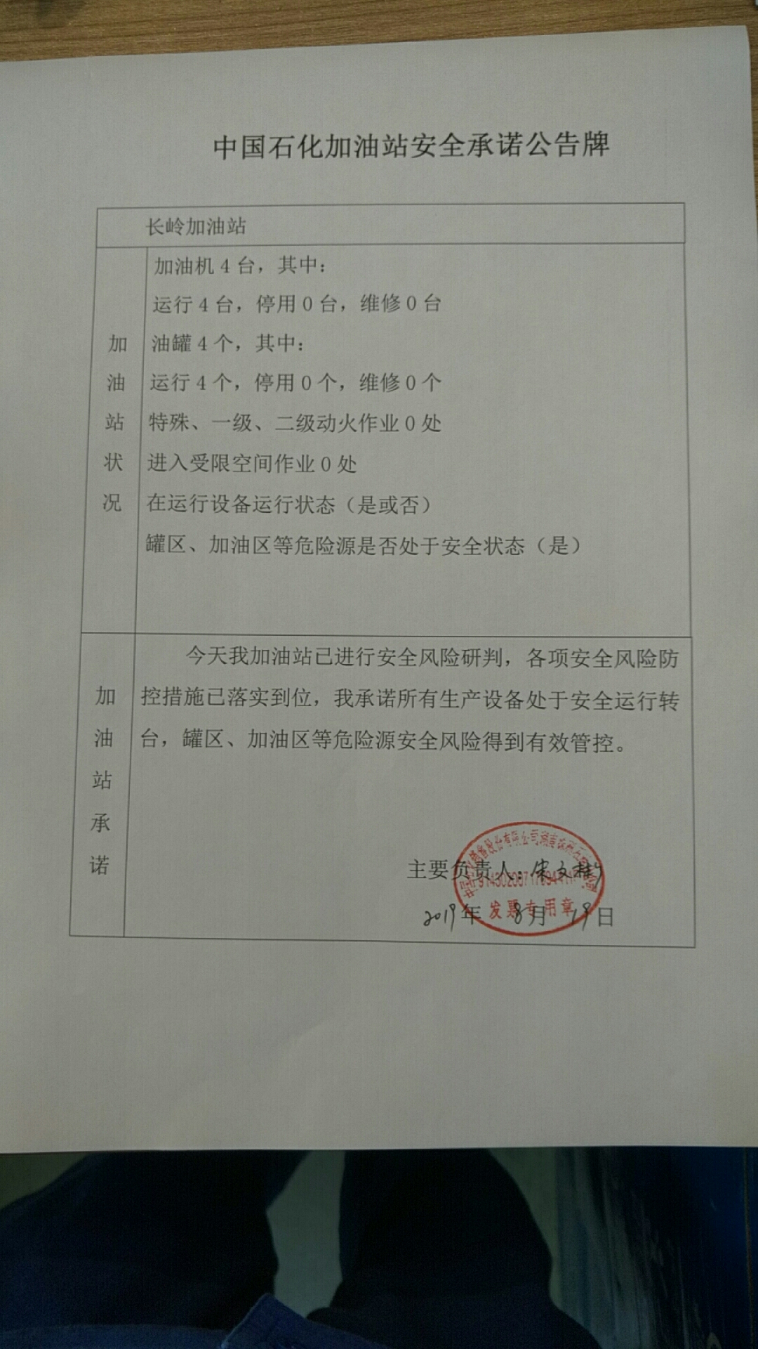 20190819安全承诺公告牌公示
