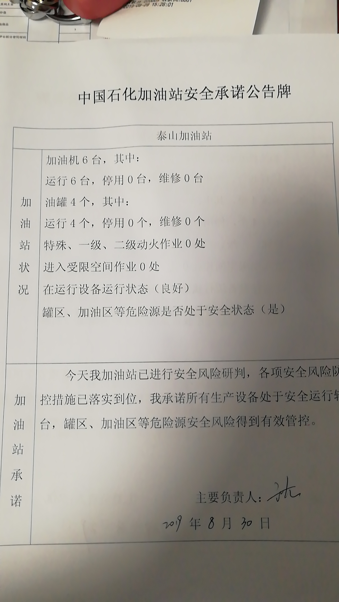 20190830安全承诺公告牌公示
