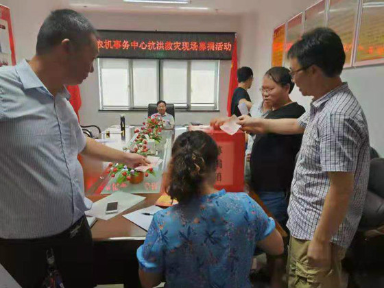 攸县农机事务中心开展抗洪救灾募捐活动