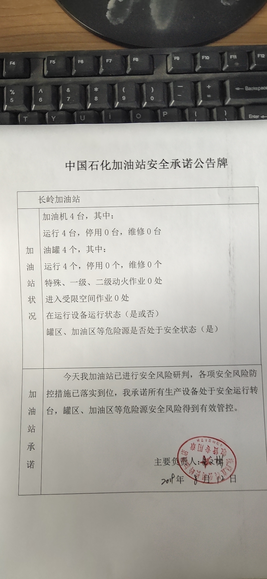 20190812安全承诺公告牌公示