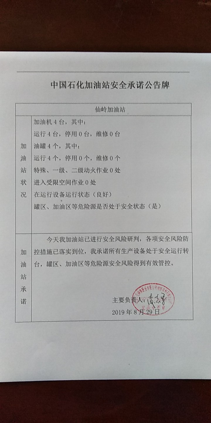 20190829安全承诺公告牌公示