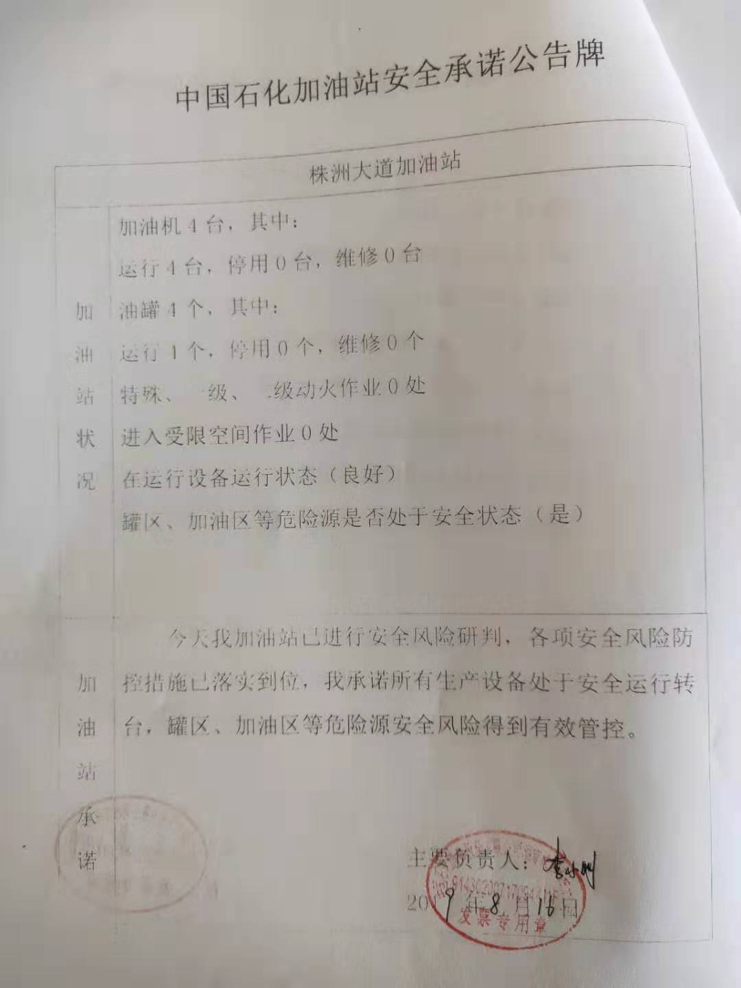 20190816安全承诺公告牌公示