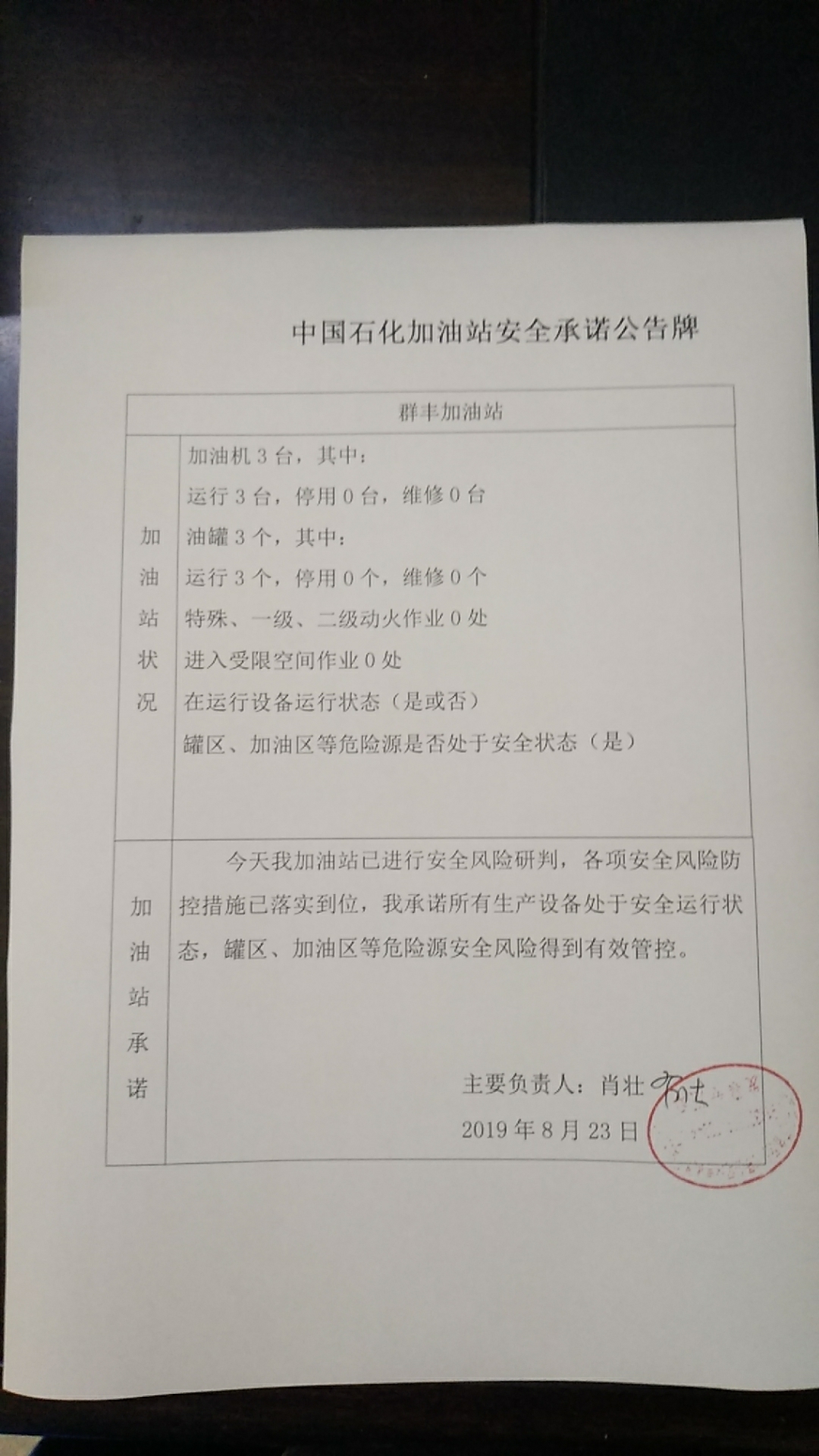 20190823安全承诺公告牌公示