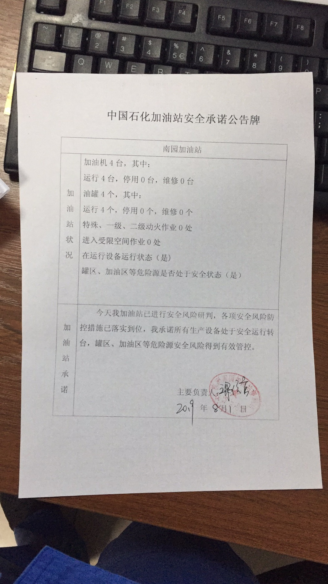 20190801安全承诺公告牌公示