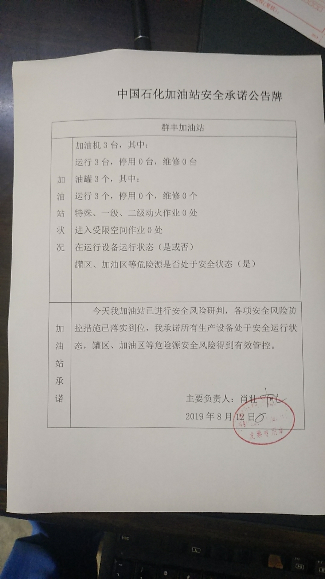 20190812安全承诺公告牌公示