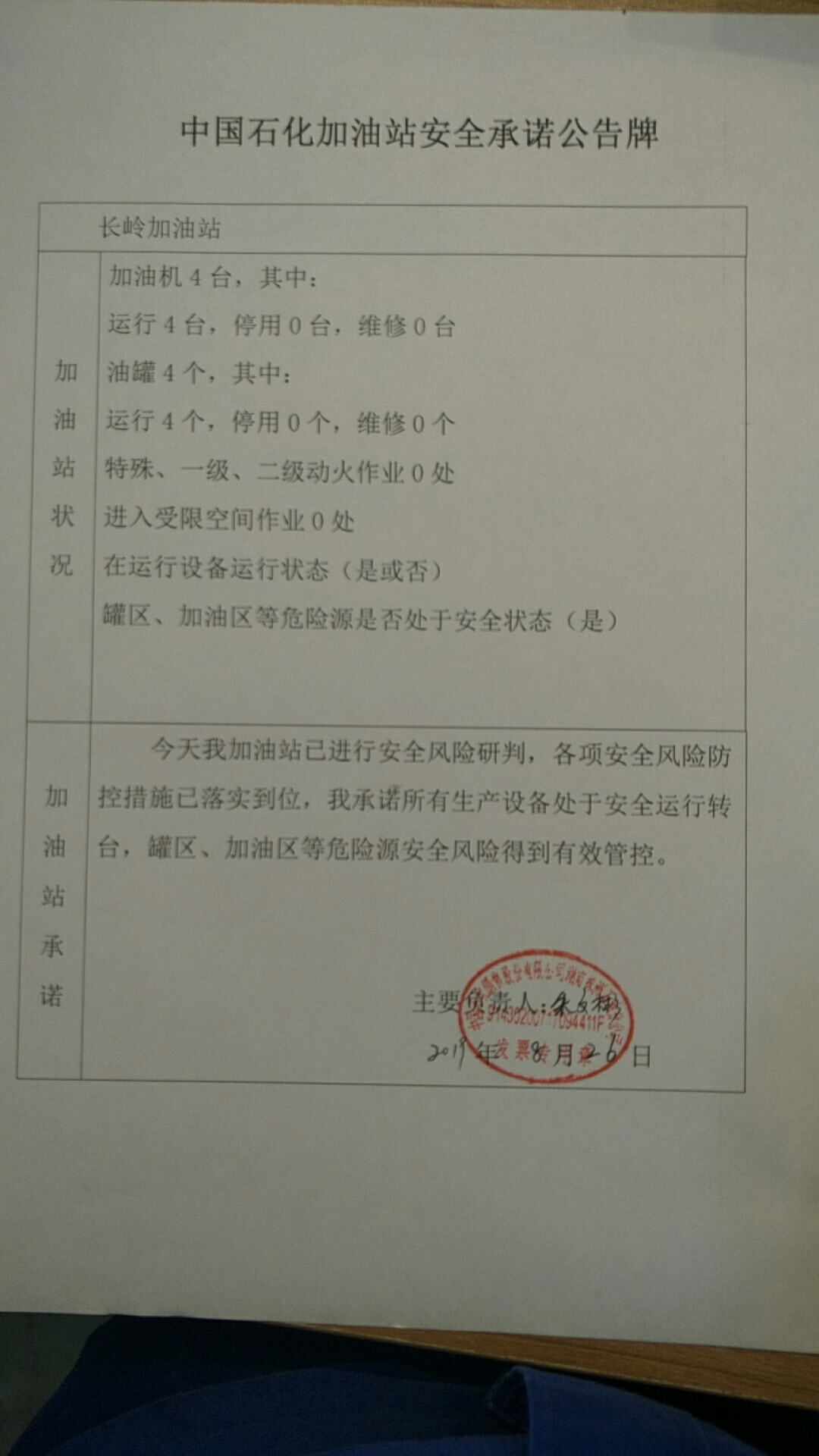 20190826安全承诺公告牌公示