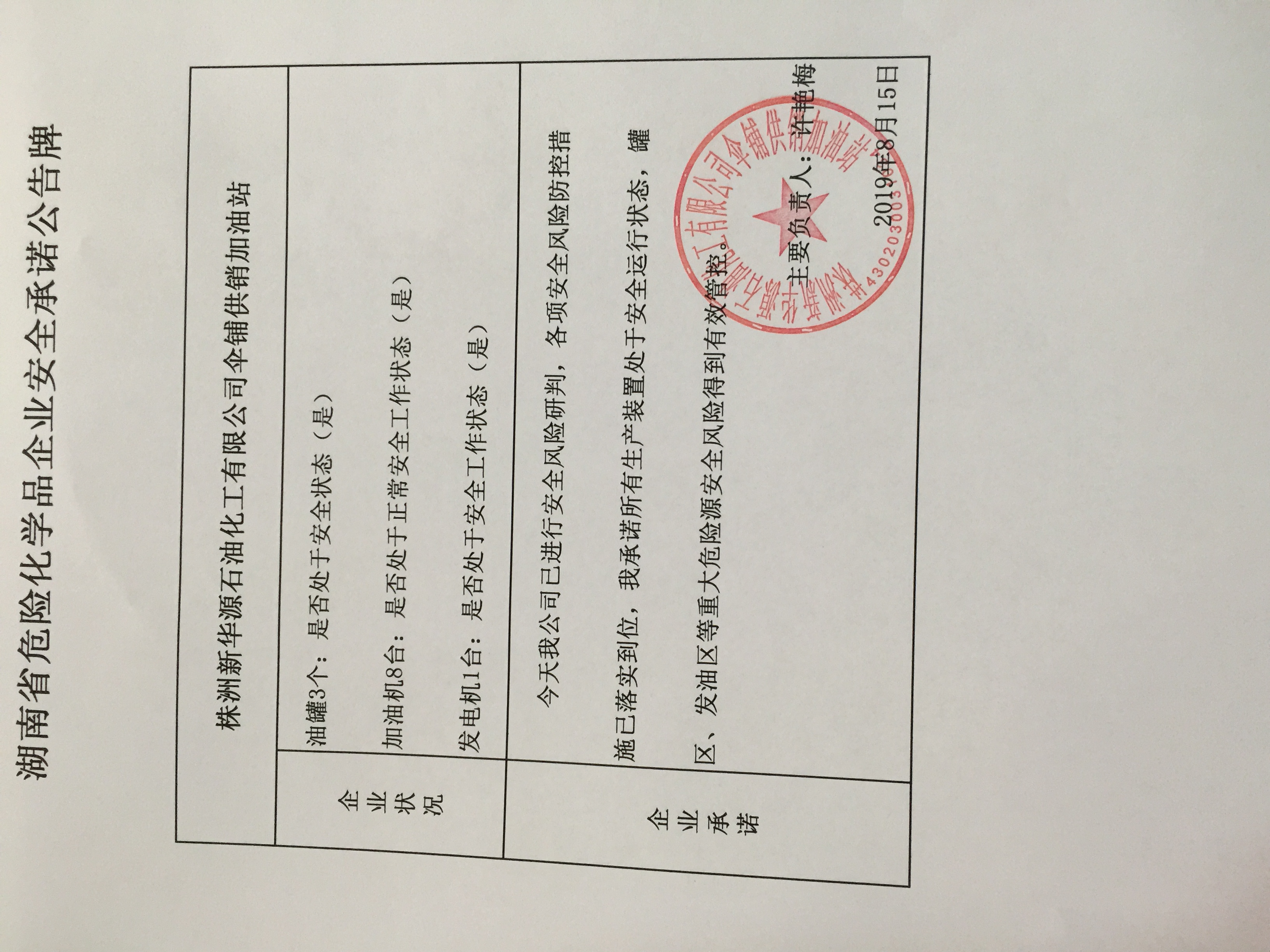 20190815安全承诺公告牌公示