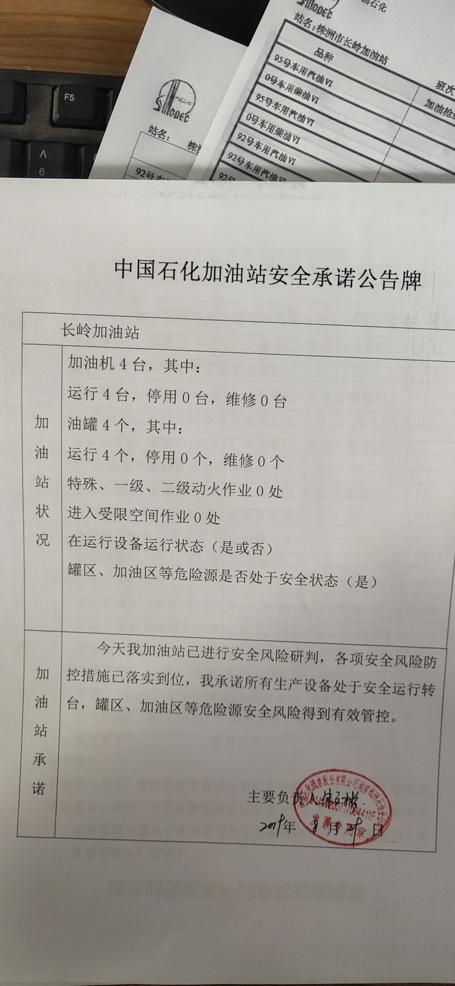 20190829安全承诺公告牌公示