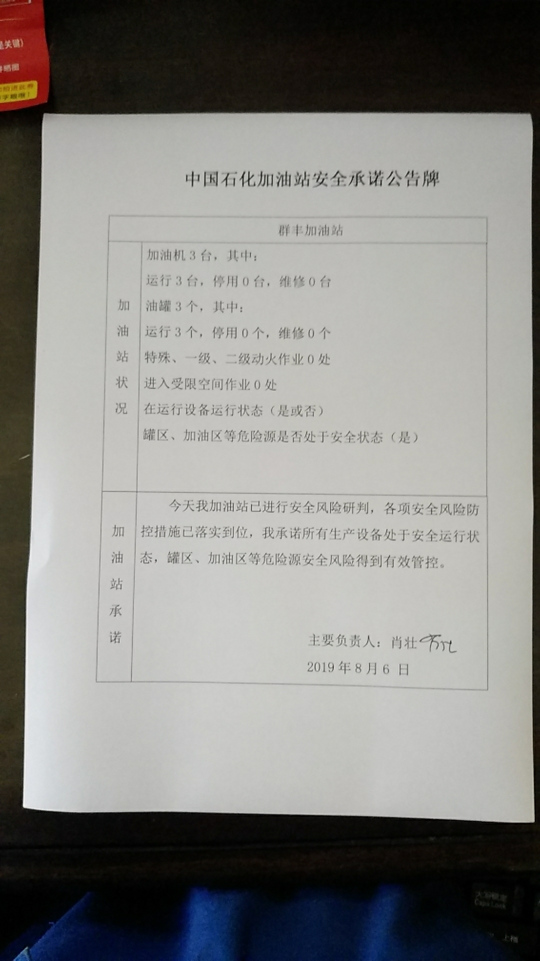 20190806安全承诺公告牌公示