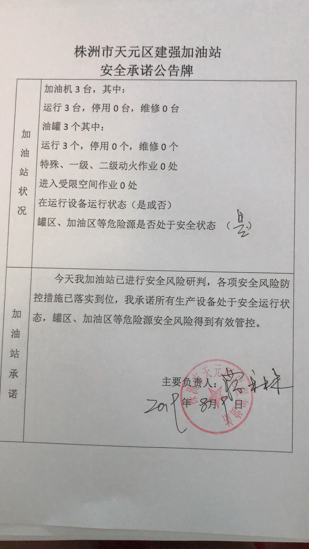 20190809安全承诺公告牌公示