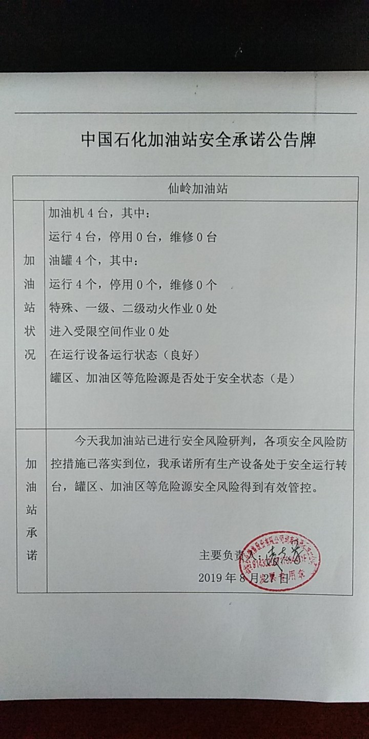 20190827安全承诺公告牌公示