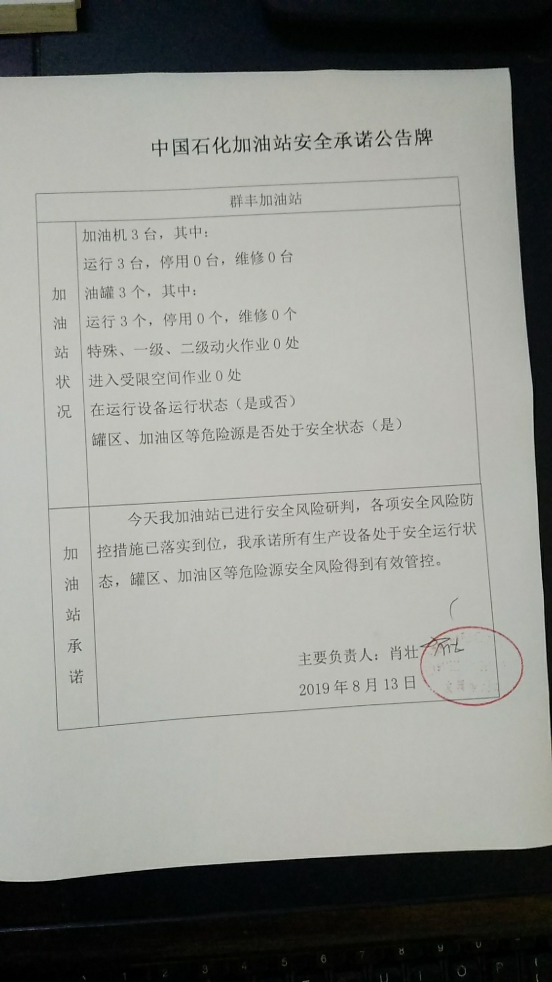 20190813安全承诺公告牌公示