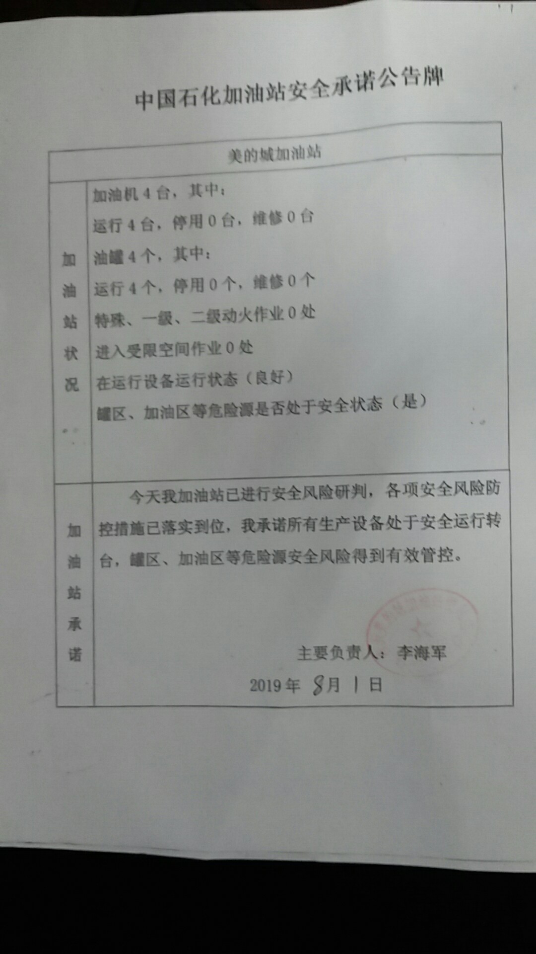 20190801安全承诺公告牌公示