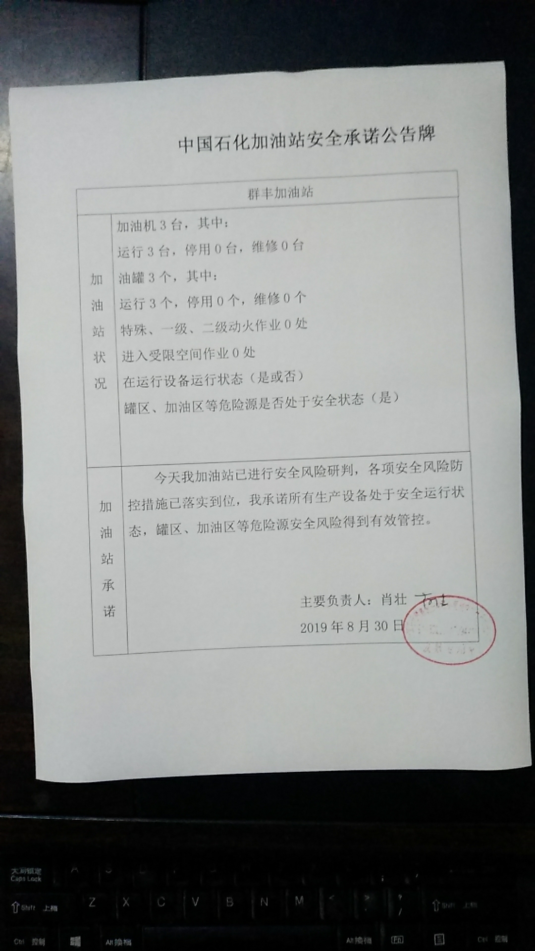 20190830安全承诺公告牌公示