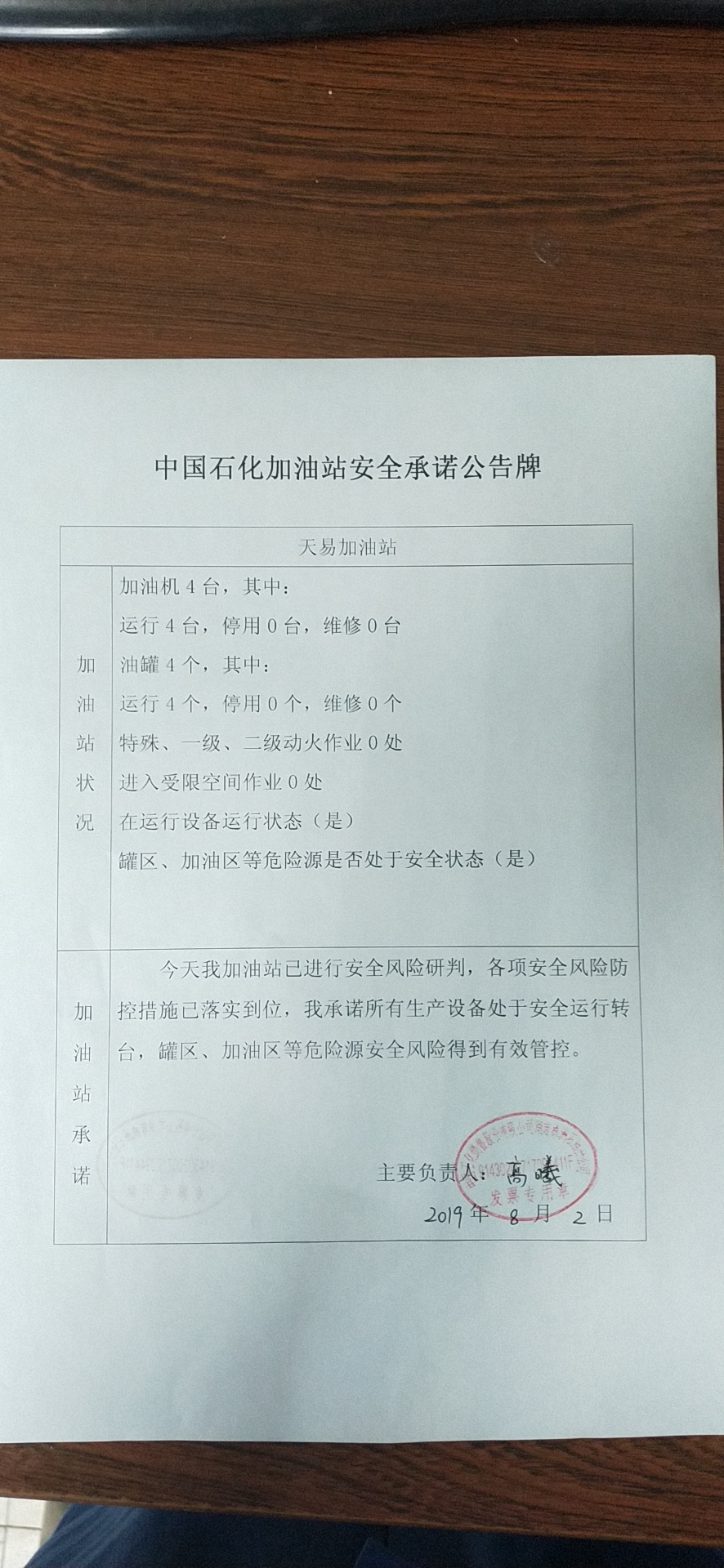 20190802安全承诺公告牌公示
