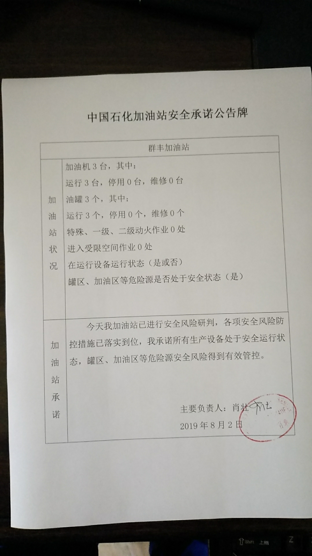 20190802安全承诺公告牌公示