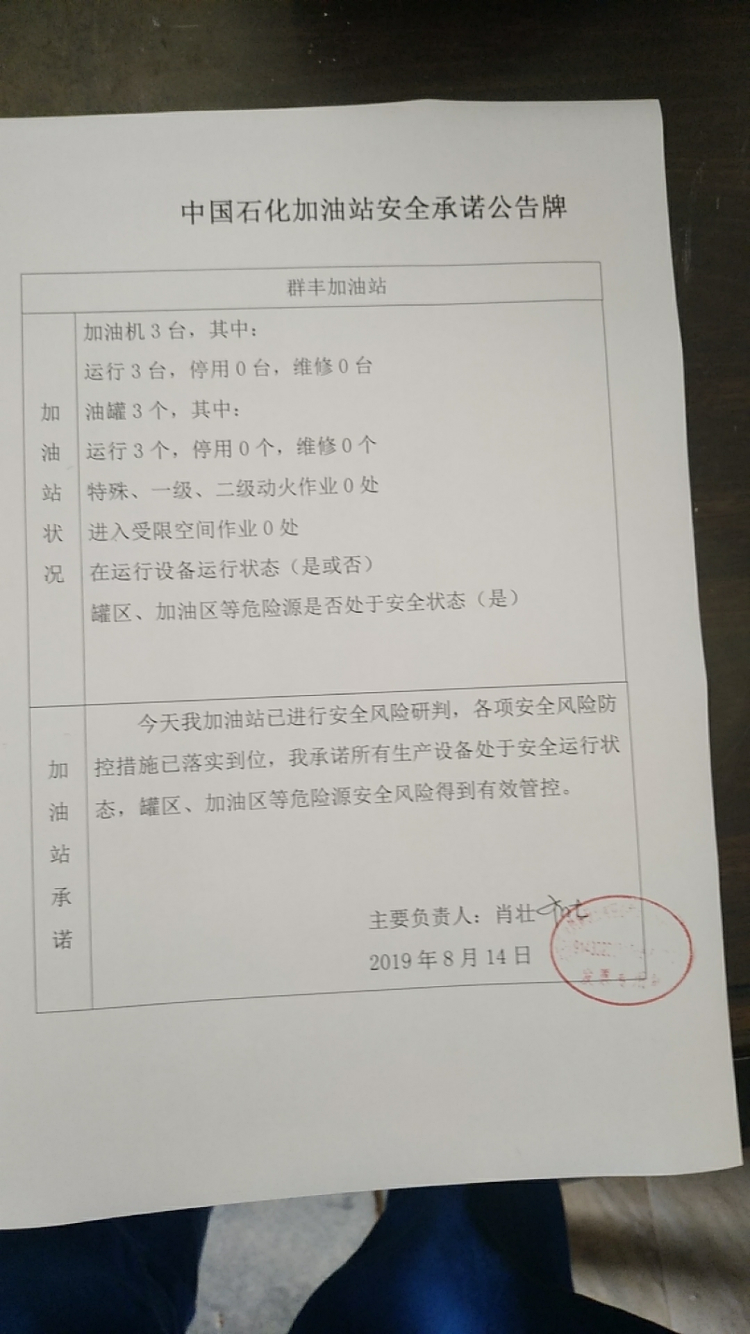 20190814安全承诺公告牌公示