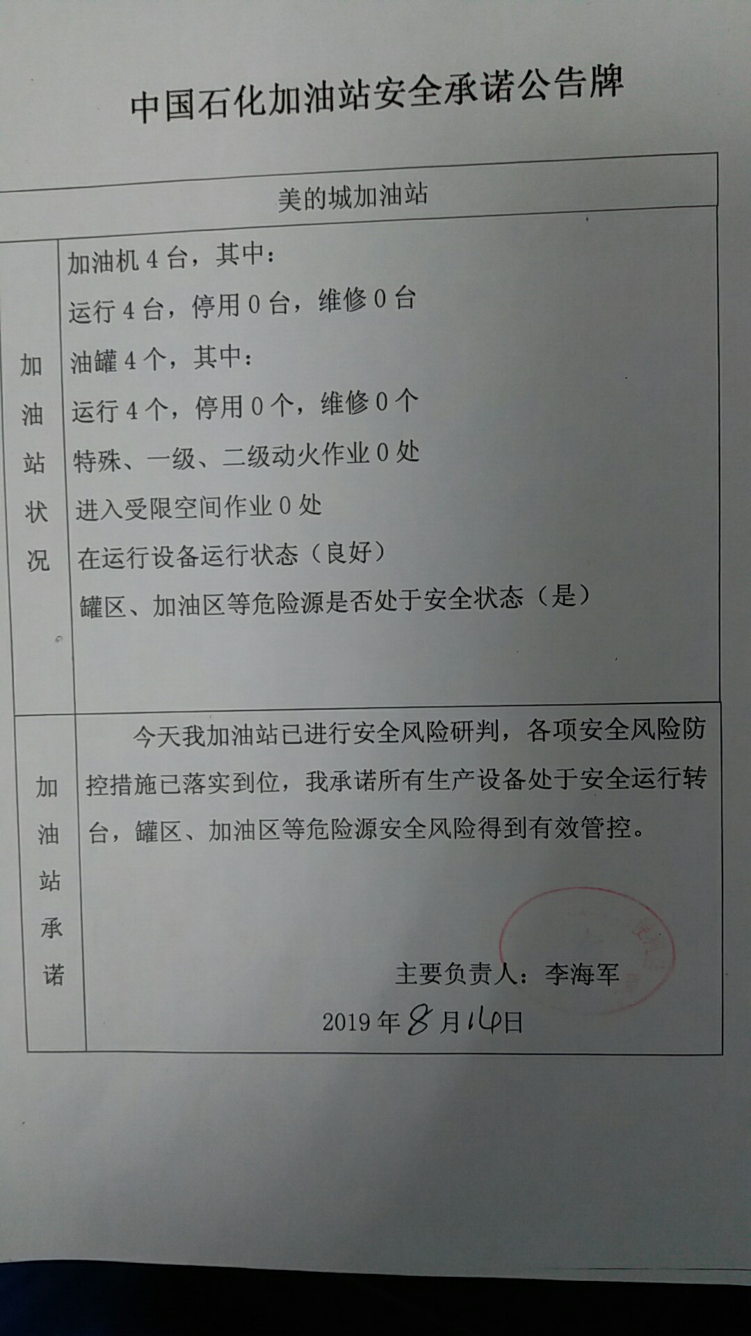 20190814安全承诺公告牌公示