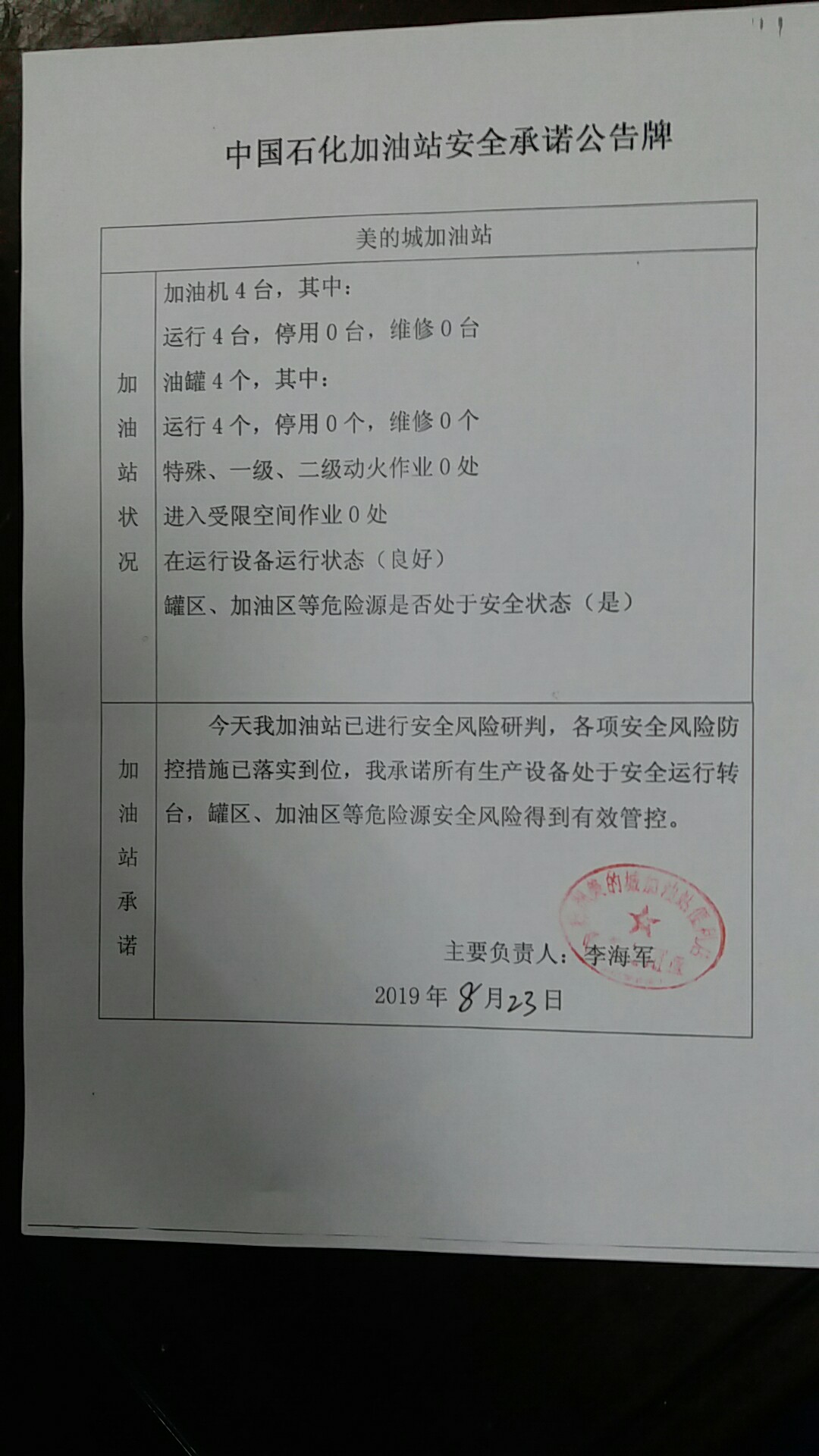 20190823安全承诺公告牌公示