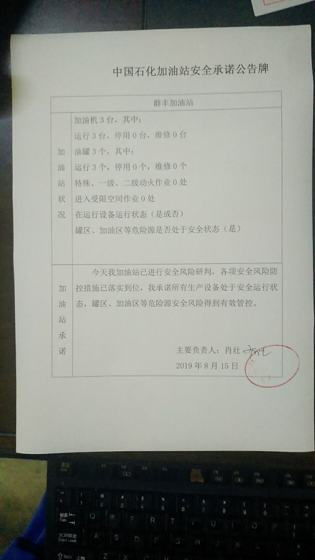 20190815安全承诺公告牌公示