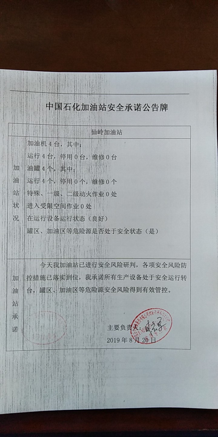20190820安全承诺公告牌公示