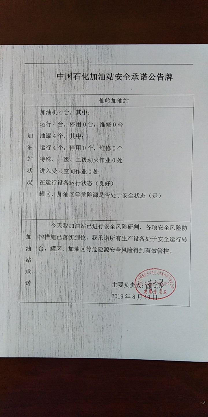 20190819安全承诺公告牌公示