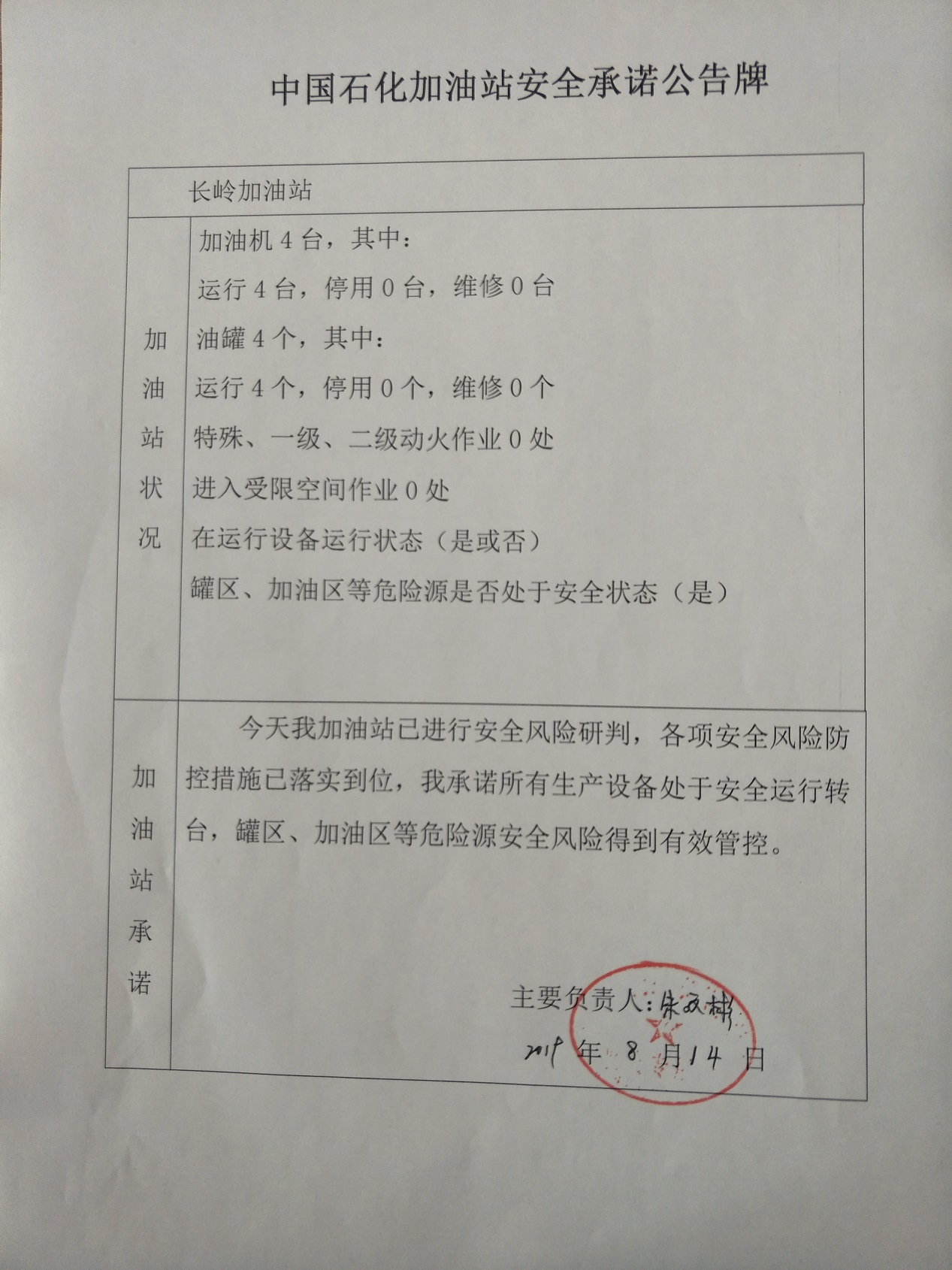 20190814安全承诺公告牌公示