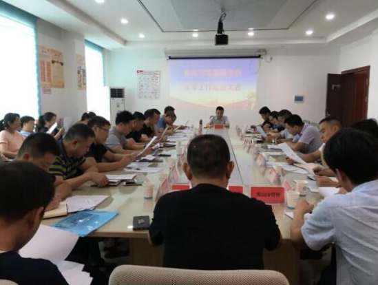 攸县市场服务中心召开半年工作总结会