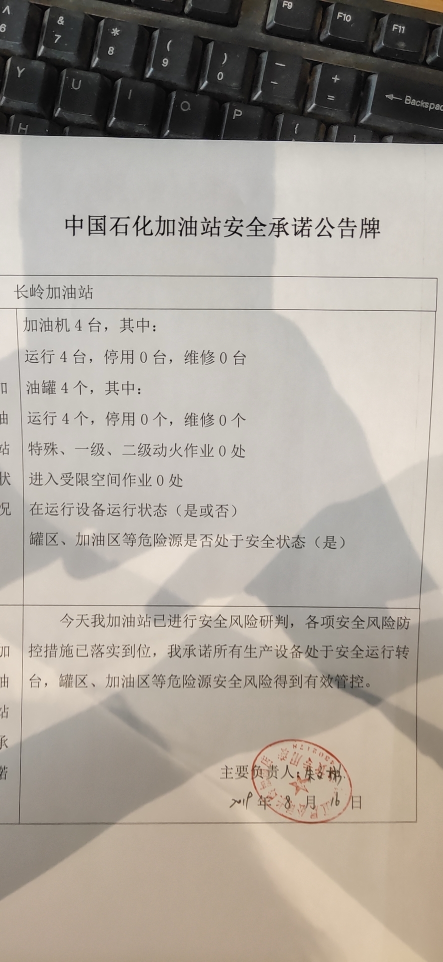 20190816安全承诺公告牌公示