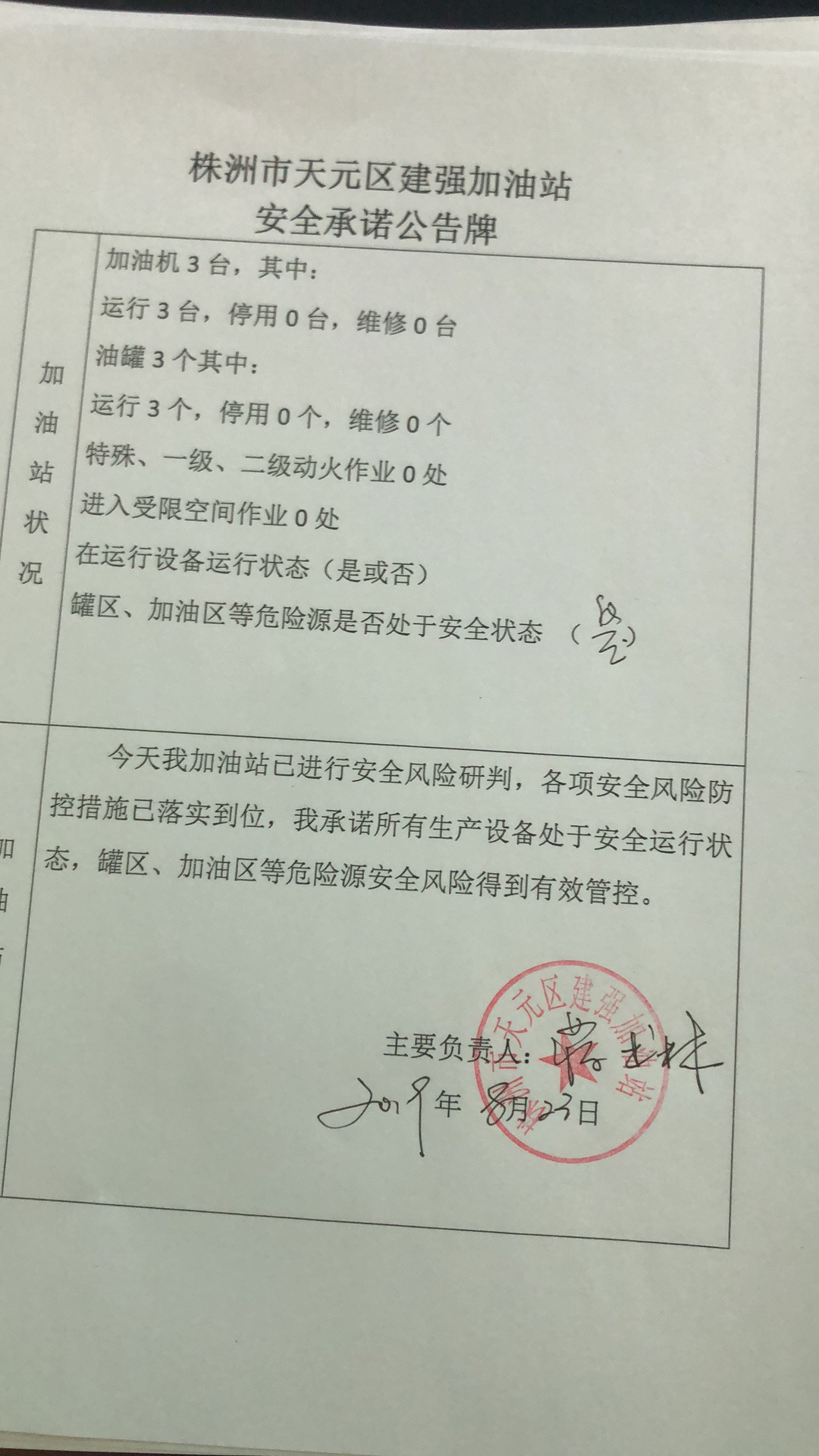 20190823安全承诺公告牌公示