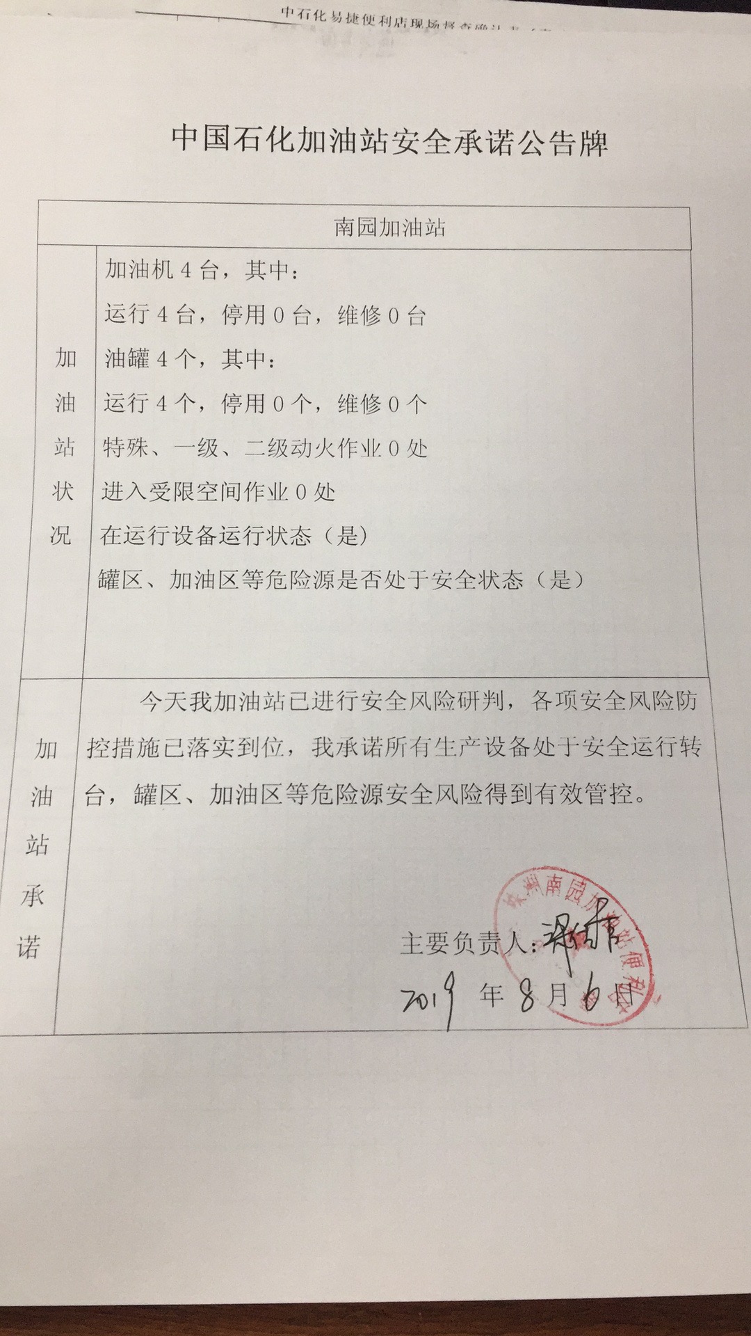 20190806安全承诺公告牌公示
